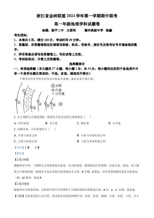 浙江省金砖联盟2024-2025学年高一上学期期中联考地理试题