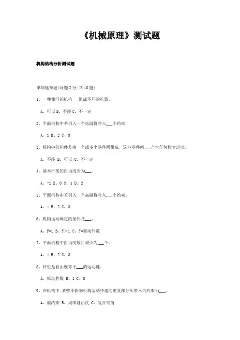 湖南大学《机械原理》测试题汇总