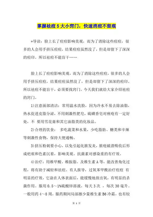 掌握袪痘5大小窍门,快速消痘不留痕