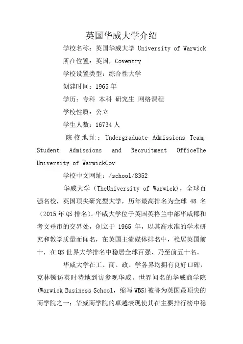 英国华威大学介绍