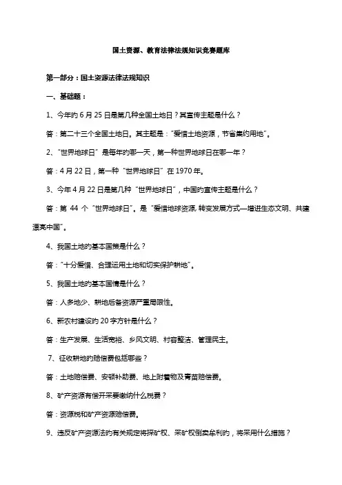 2023年国土知识竞赛题新版