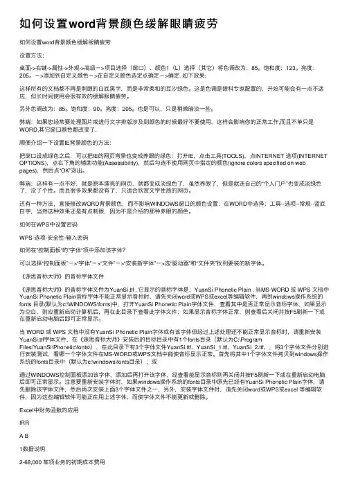 如何设置word背景颜色缓解眼睛疲劳