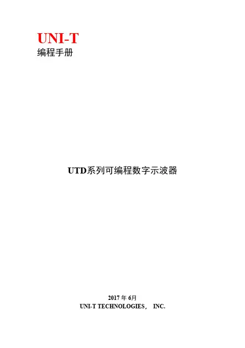 优利德 UTD2000CL系列编程手册 说明书