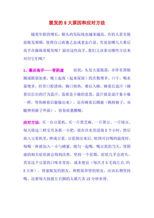 脱发的8大原因和应对方法