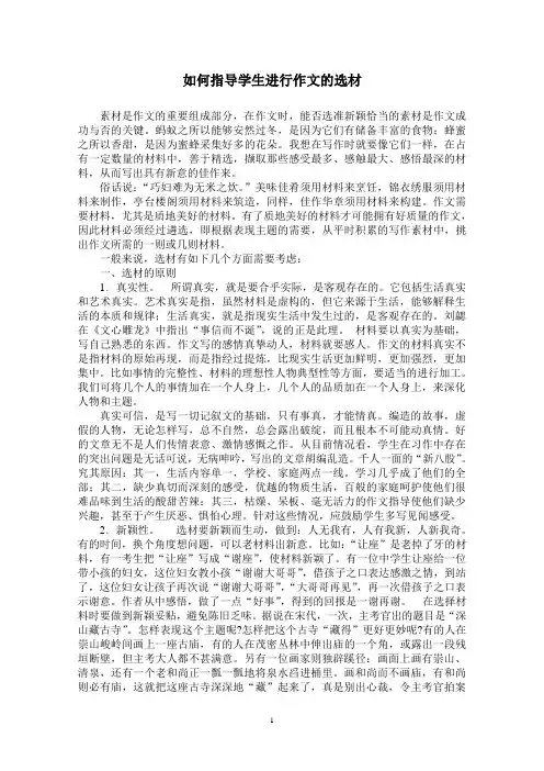如何指导学生进行作文的选材