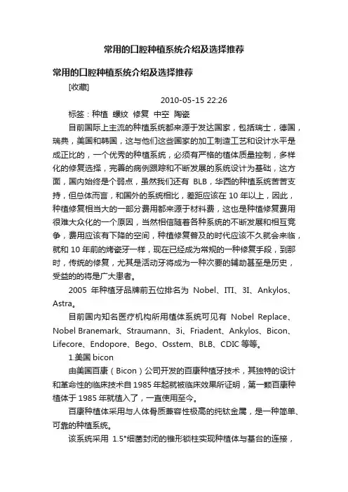 常用的口腔种植系统介绍及选择推荐