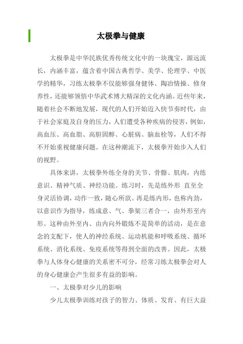 太极拳与健康