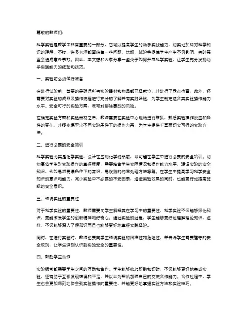 大班科学教案：如何开展科学实验,提高学生动手实践能力？