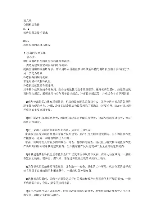 空调机房设计