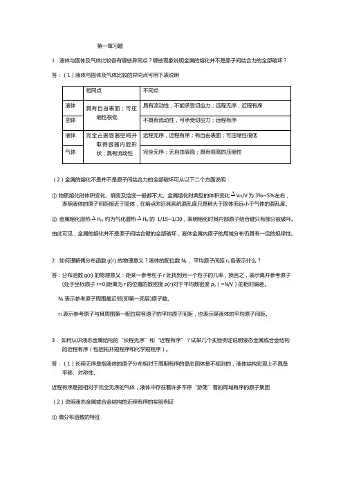 材料成型基本原理习题答案