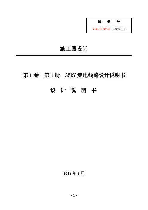 35kV集电线路施工设计说明书详解