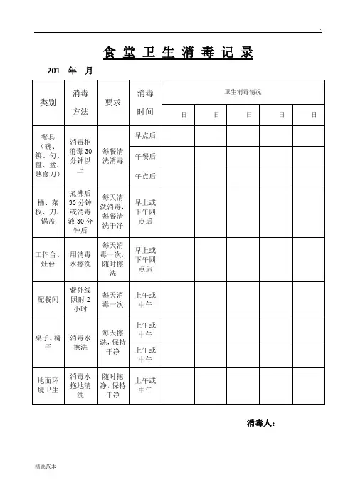 食堂卫生消毒记录