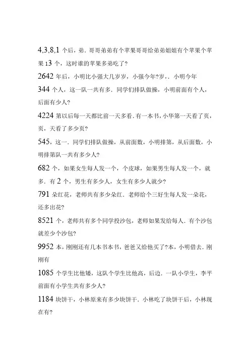幼小衔接思维训练题