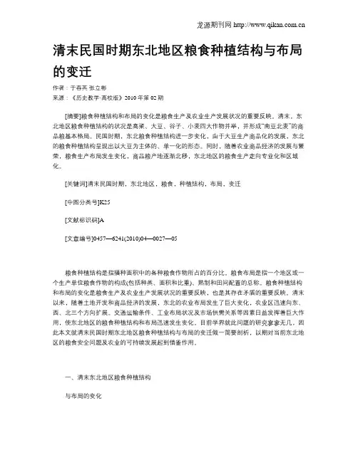 清末民国时期东北地区粮食种植结构与布局的变迁