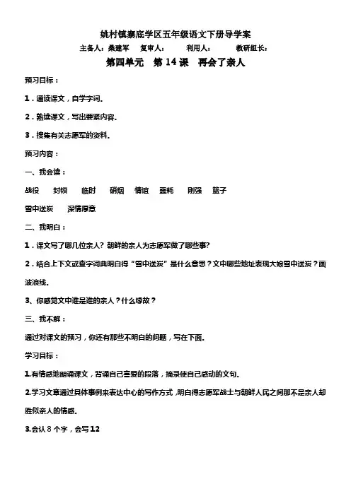 人教版五年级语文下册第四单元导学案