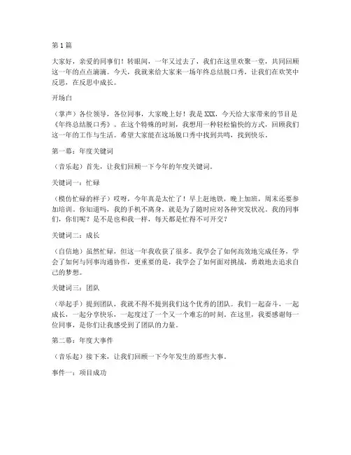 员工年终总结脱口秀稿范文(3篇)
