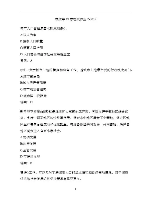 市政学19春在线作业2-0005.0C4FE2C8-F371-4D26-8AE