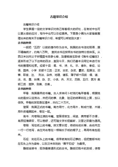 古籍常识介绍