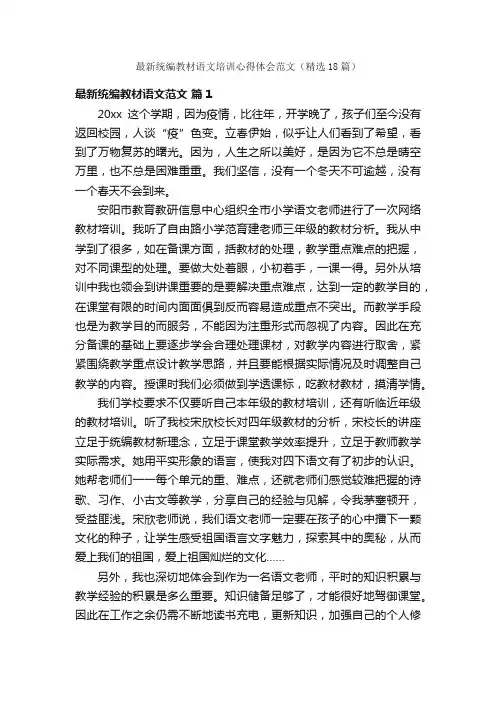 最新统编教材语文培训心得体会范文（精选18篇）