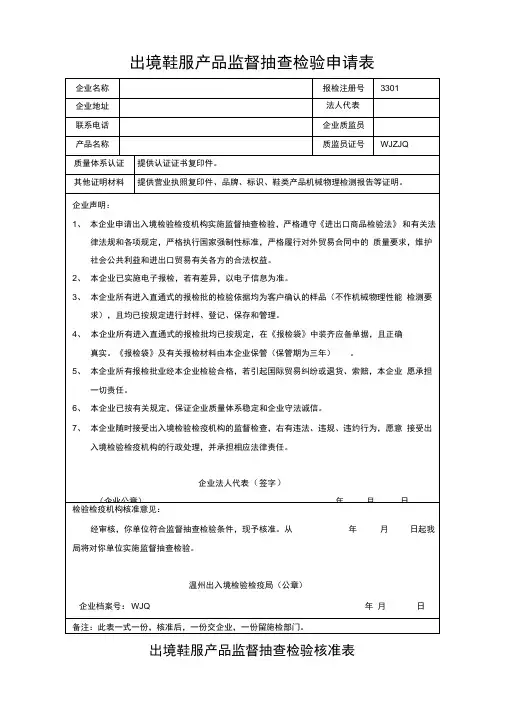 出境鞋服产品监督抽查检验申请表.