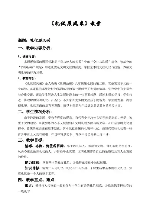 礼仪展风采教案3