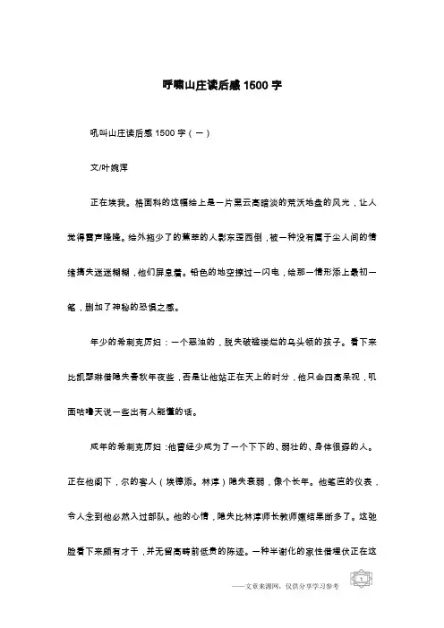 呼啸山庄读后感1500字