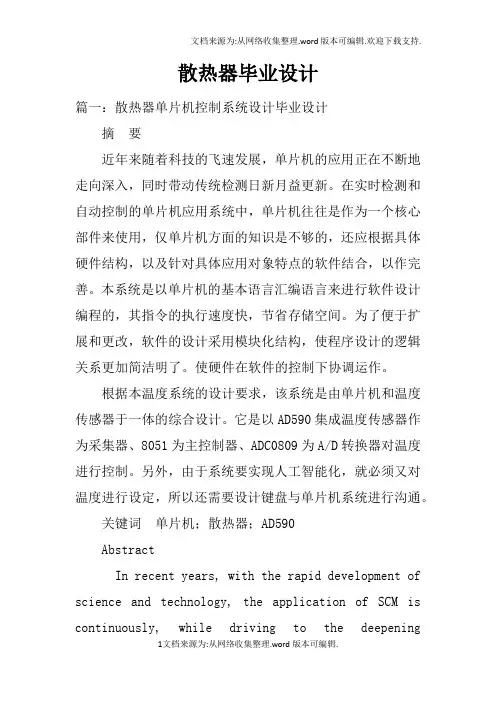 散热器毕业设计