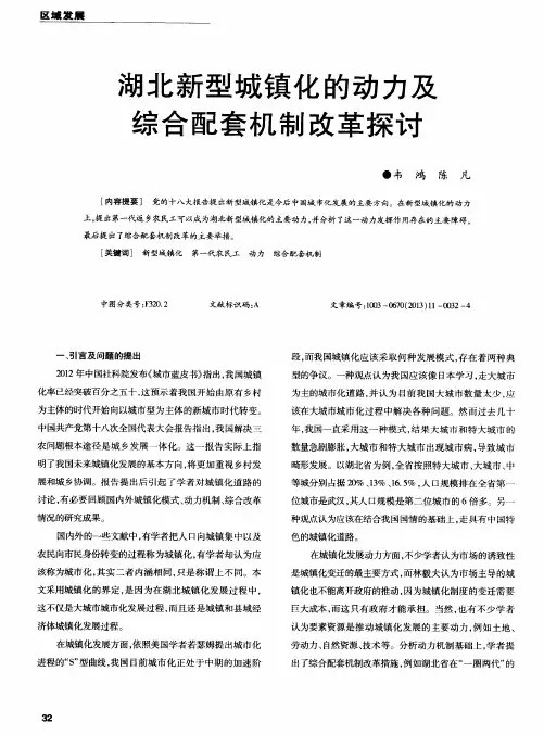 湖北新型城镇化的动力及综合配套机制改革探讨