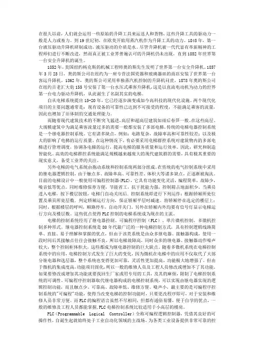 电梯的历史