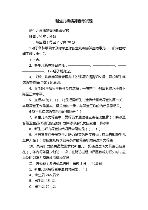 新生儿疾病筛查考试题