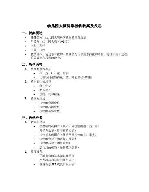 幼儿园大班科学植物教案及反思