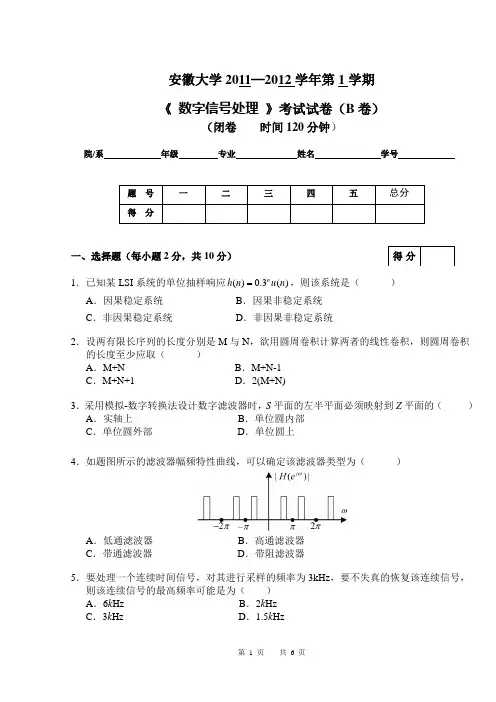 安大数字信号11-12(1)DSP-B
