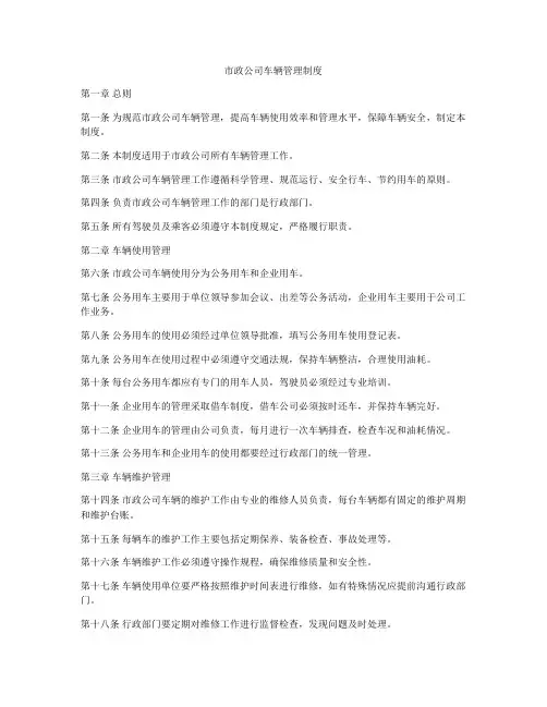 市政公司车辆管理制度