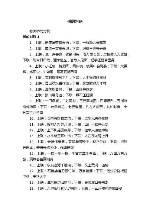 有关桥的对联