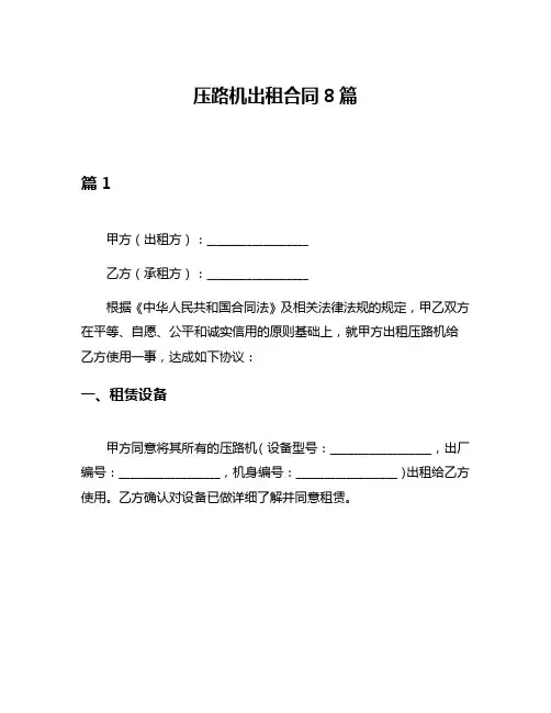 压路机出租合同8篇