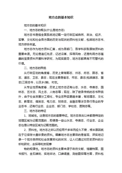 地方志的基本知识