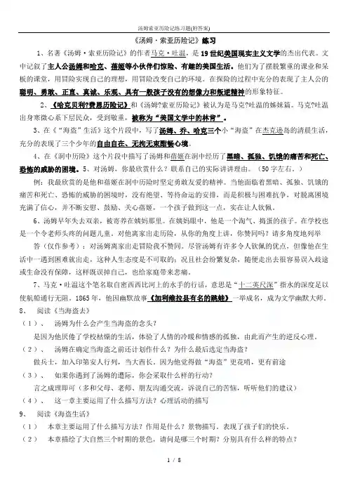 汤姆索亚历险记练习题(附答案)