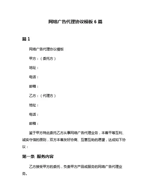 网络广告代理协议模板6篇