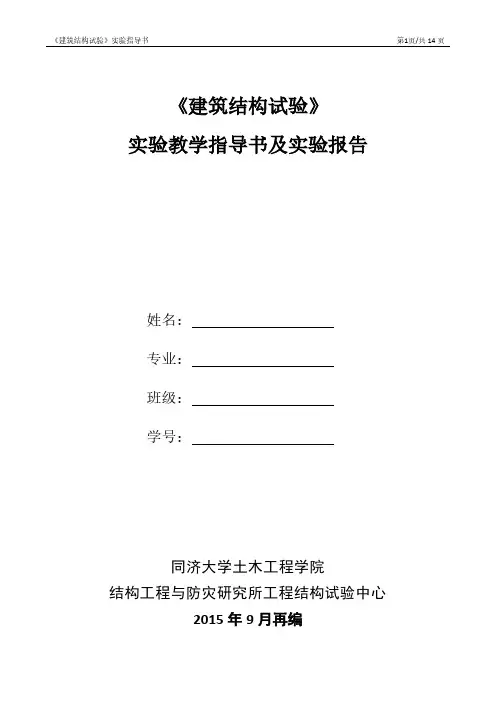 建筑结构试验-实验指导书