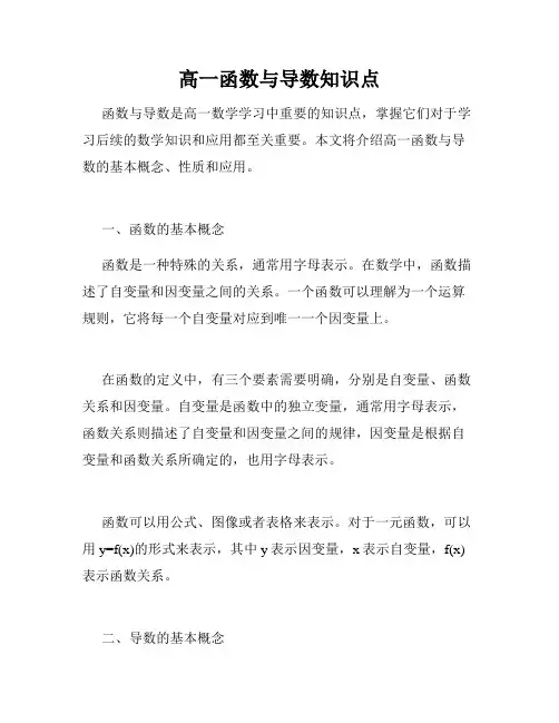高一函数与导数知识点