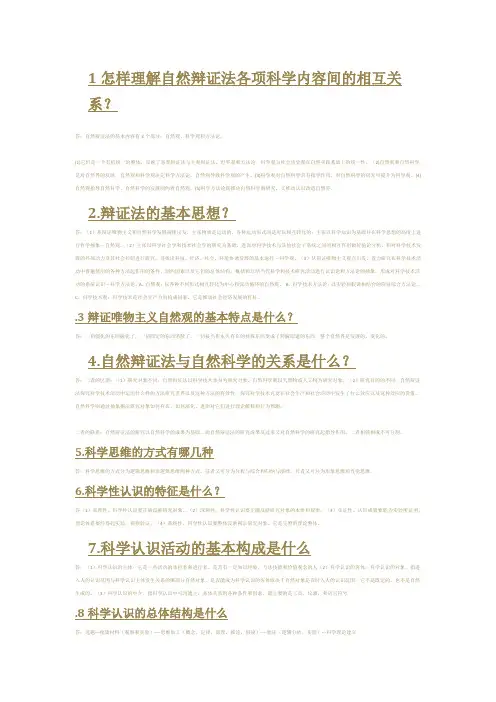 自然辩证法复习题(研究生)3