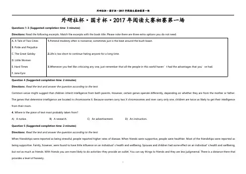2017外研社阅读大赛真题初赛1