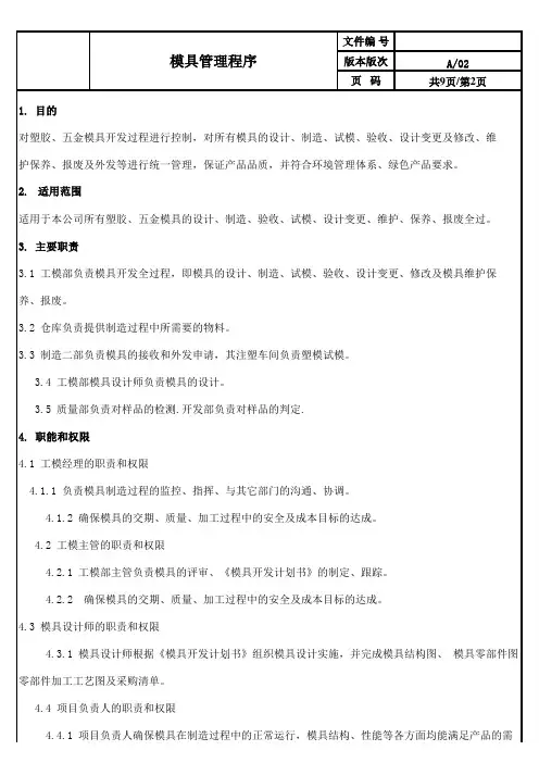 模具管理程序
