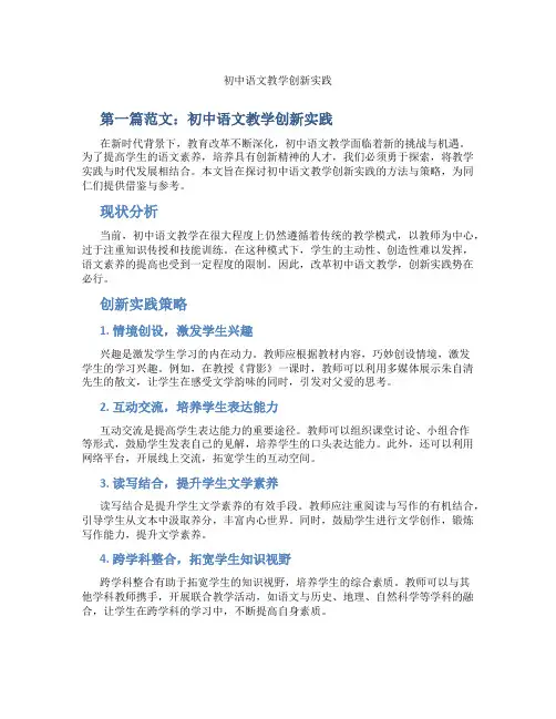 初中语文教学创新实践(含示范课课程设计、学科学习情况总结)