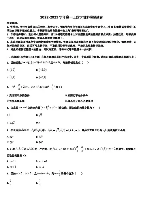 2022-2023学年安徽省合肥一中、安庆一中等六校高一上数学期末考试试题含解析