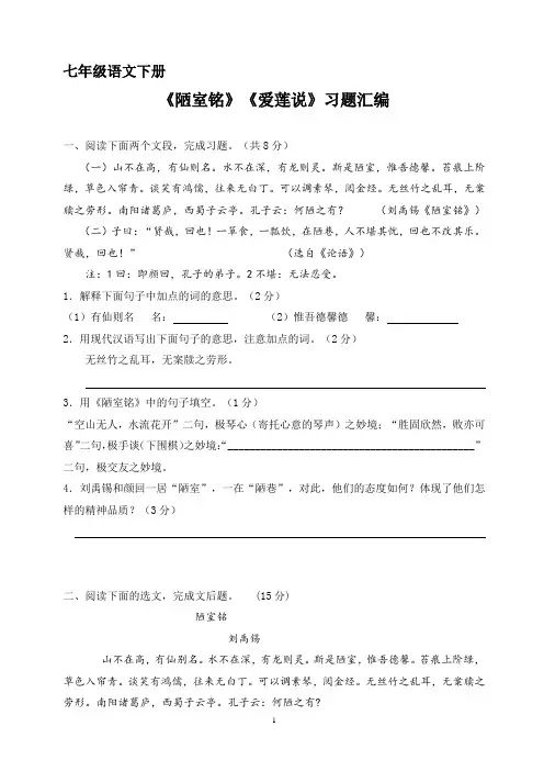 第17课《短文两篇》阅读练习2021—2022学年部编版语文七年级下册(word版含答案)