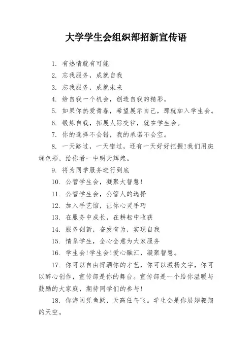 大学学生会组织部招新宣传语