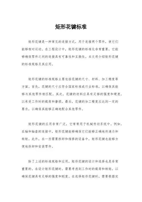 矩形花键标准