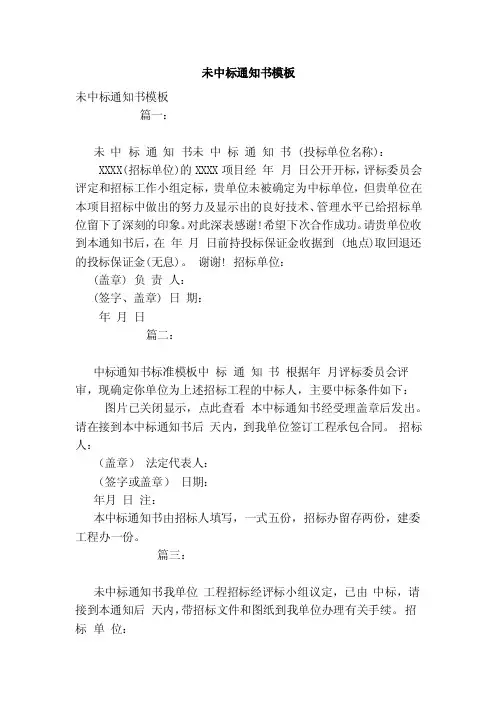 未中标通知书模板（模板）