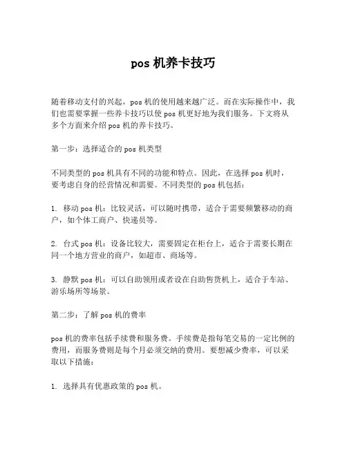 pos机养卡技巧